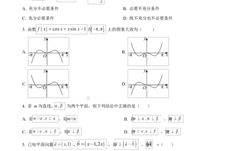 天津市南开大学附中2025年高三上学期第一次阶段检测+数学_2025年10月_251002天津市南开大学附中2025年高三上学期第一次阶段检测（全科）