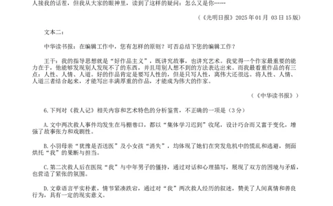 江西省景德镇市2025届高三下学期第三次质量检测语文试题（含答案）_2025年4月_250424江西省景德镇市2025届高三下学期4月三模（全科）