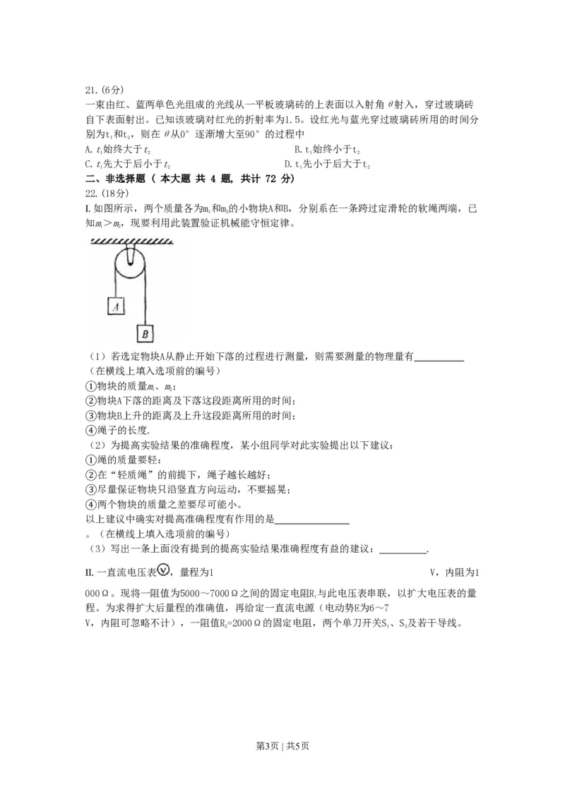 2008年高考物理真题（浙江）（空白卷）_物理历年高考真题_新&middot;PDF版2008-2025&middot;高考物理真题_物理（按试卷类型分类）2008-2025_自主命题卷&middot;物理（2008-2025）_浙江自主命题&middot;物理（2008-2025）
