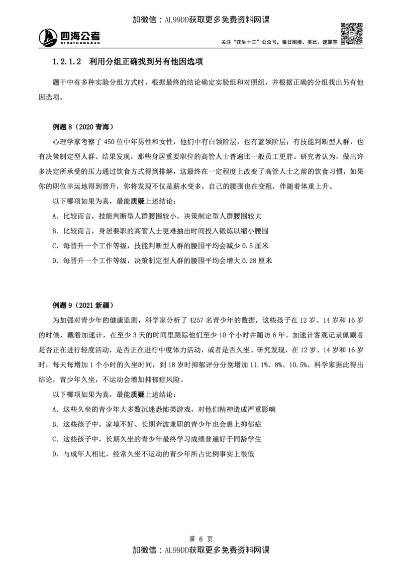 判断理论讲义（上册）四海2025下半年_2026考公资料_（01）花生十三_01系统班（2026版）花生十三旗舰班（行测+申论）_01、电子版讲义+题本_上课讲义