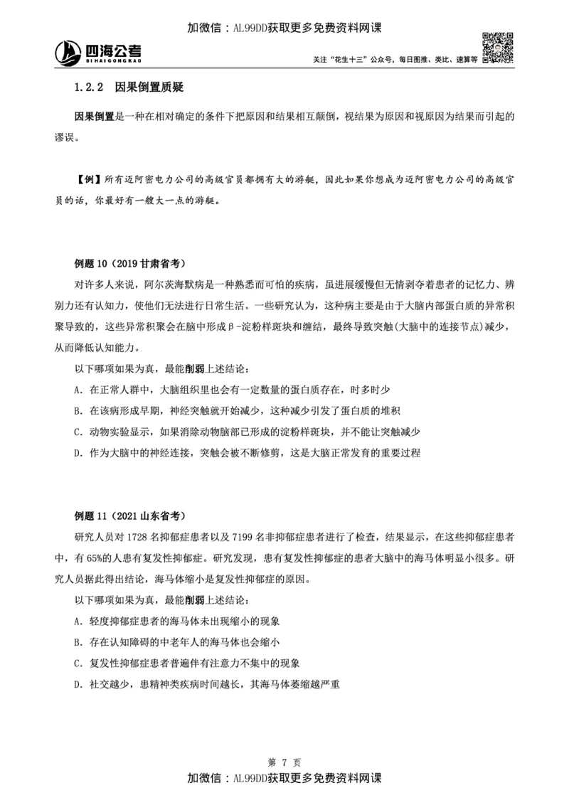 判断理论讲义（上册）四海2025下半年_2026考公资料_（01）花生十三_01系统班（2026版）花生十三旗舰班（行测+申论）_01、电子版讲义+题本_上课讲义