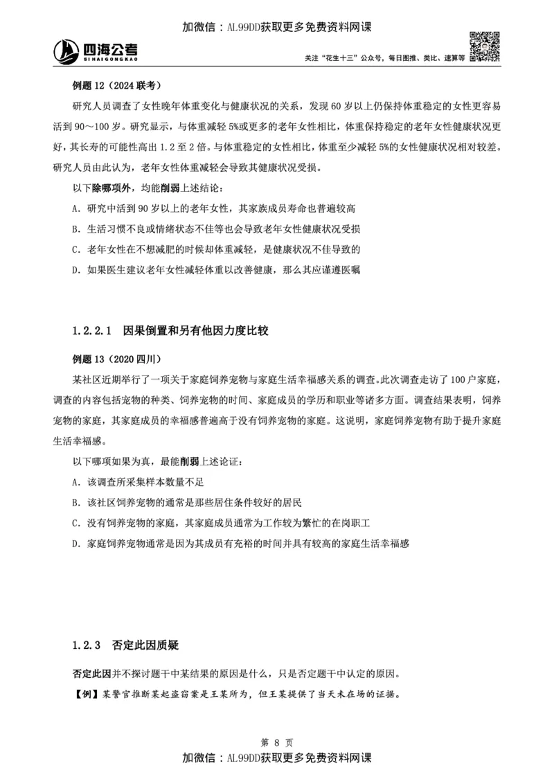 判断理论讲义（上册）四海2025下半年_2026考公资料_（01）花生十三_01系统班（2026版）花生十三旗舰班（行测+申论）_01、电子版讲义+题本_上课讲义