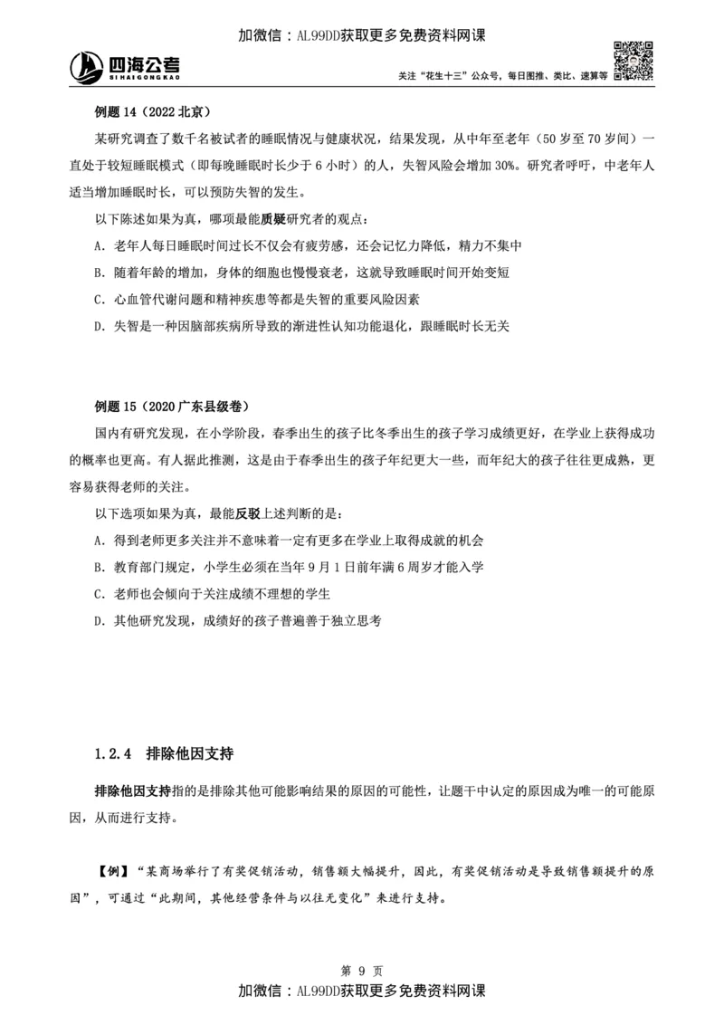 判断理论讲义（上册）四海2025下半年_2026考公资料_（01）花生十三_01系统班（2026版）花生十三旗舰班（行测+申论）_01、电子版讲义+题本_上课讲义