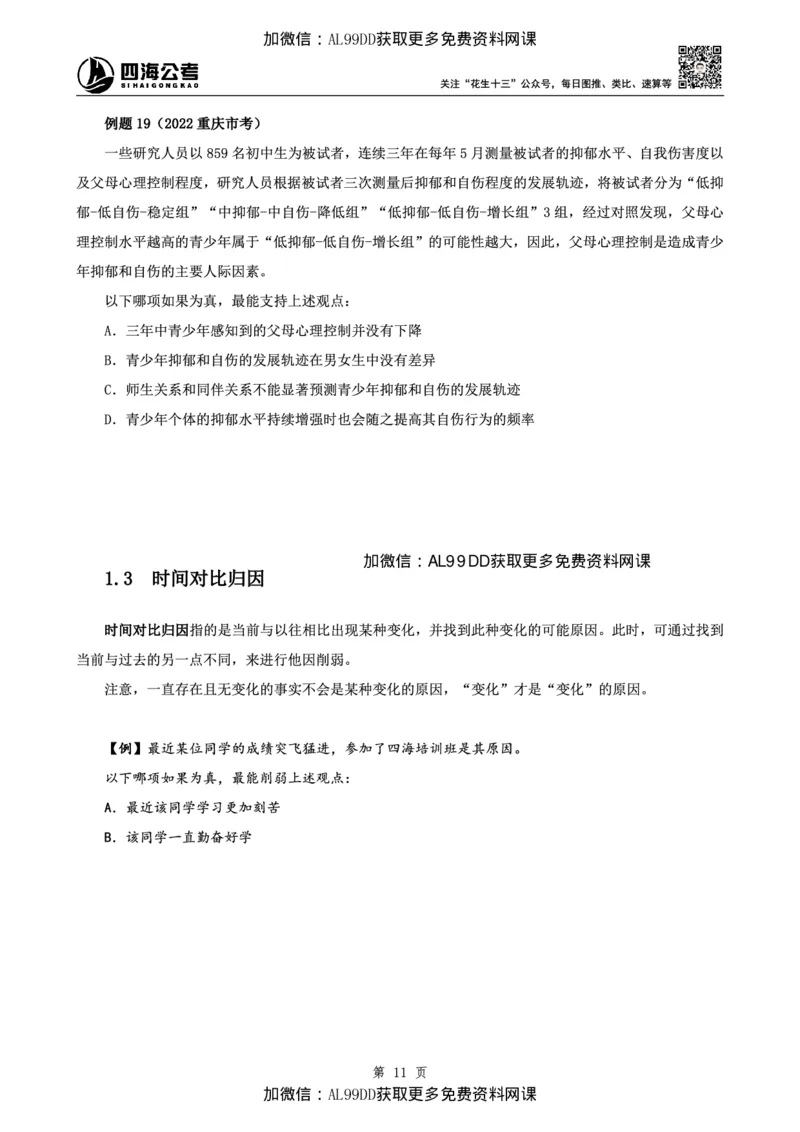判断理论讲义（上册）四海2025下半年_2026考公资料_（01）花生十三_01系统班（2026版）花生十三旗舰班（行测+申论）_01、电子版讲义+题本_上课讲义