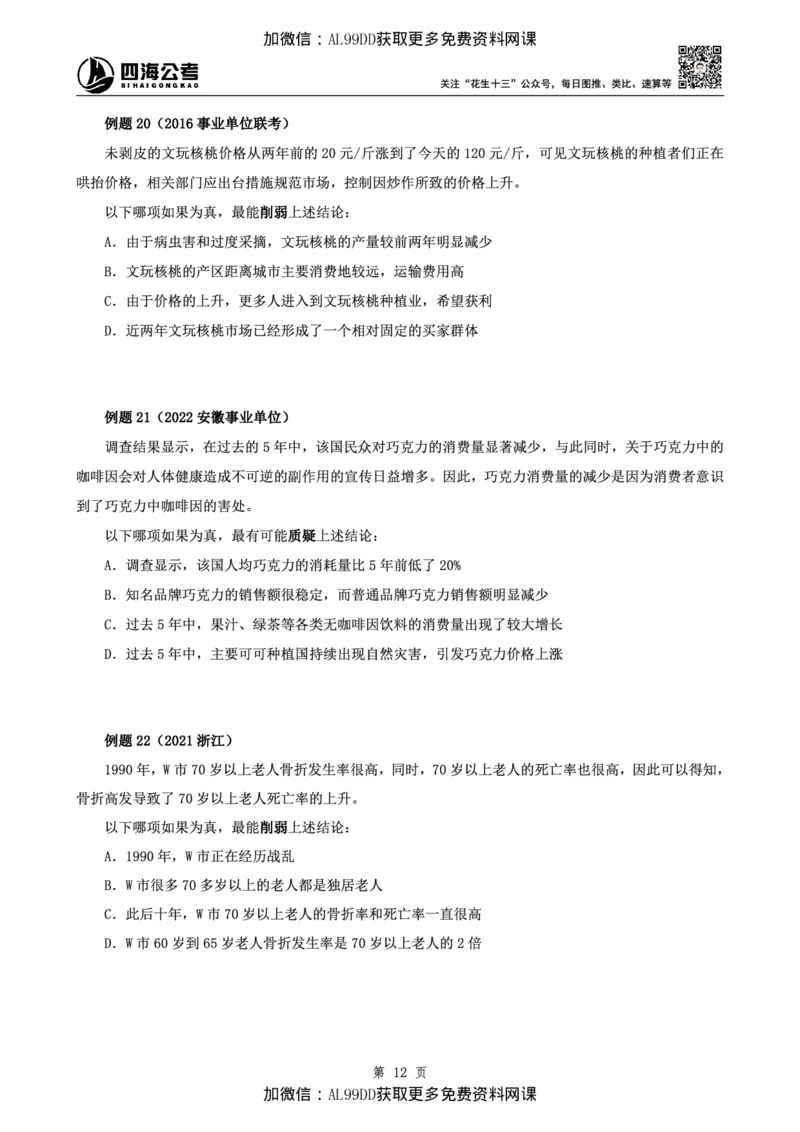 判断理论讲义（上册）四海2025下半年_2026考公资料_（01）花生十三_01系统班（2026版）花生十三旗舰班（行测+申论）_01、电子版讲义+题本_上课讲义