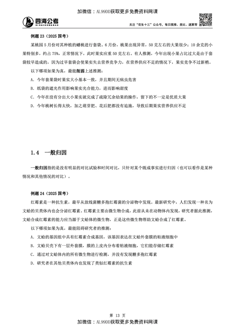 判断理论讲义（上册）四海2025下半年_2026考公资料_（01）花生十三_01系统班（2026版）花生十三旗舰班（行测+申论）_01、电子版讲义+题本_上课讲义