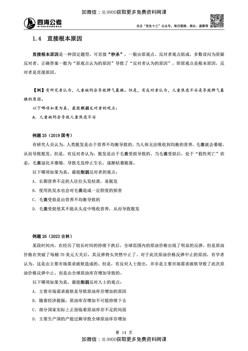 判断理论讲义（上册）四海2025下半年_2026考公资料_（01）花生十三_01系统班（2026版）花生十三旗舰班（行测+申论）_01、电子版讲义+题本_上课讲义