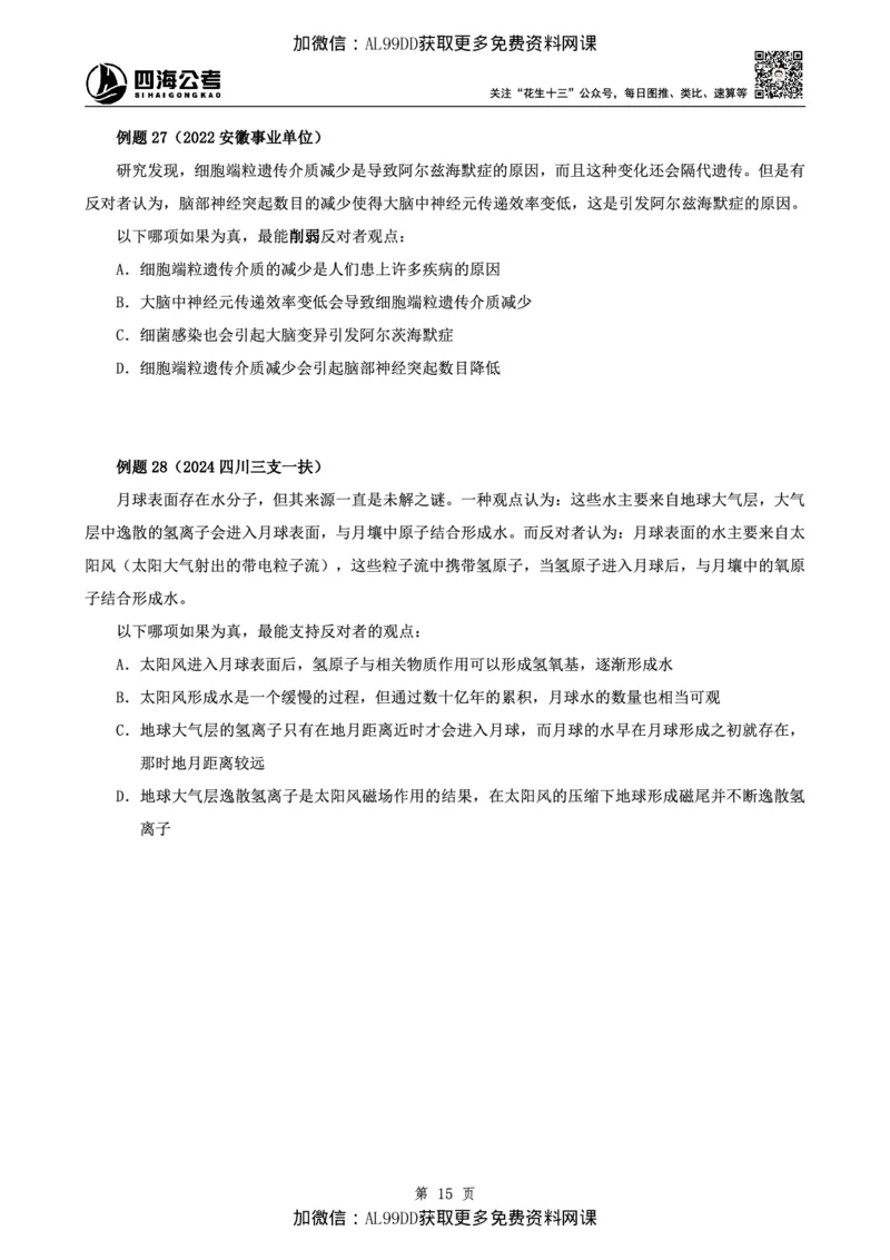 判断理论讲义（上册）四海2025下半年_2026考公资料_（01）花生十三_01系统班（2026版）花生十三旗舰班（行测+申论）_01、电子版讲义+题本_上课讲义