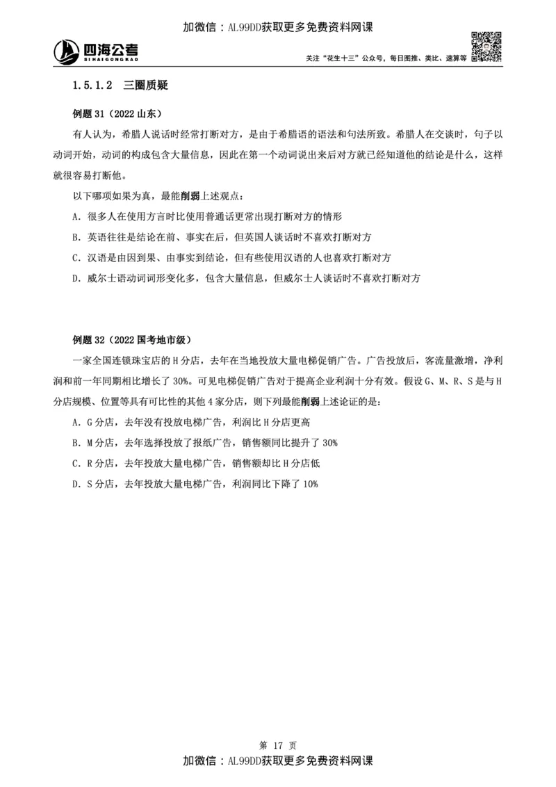 判断理论讲义（上册）四海2025下半年_2026考公资料_（01）花生十三_01系统班（2026版）花生十三旗舰班（行测+申论）_01、电子版讲义+题本_上课讲义