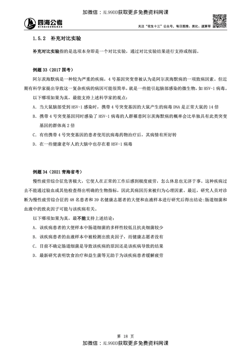 判断理论讲义（上册）四海2025下半年_2026考公资料_（01）花生十三_01系统班（2026版）花生十三旗舰班（行测+申论）_01、电子版讲义+题本_上课讲义