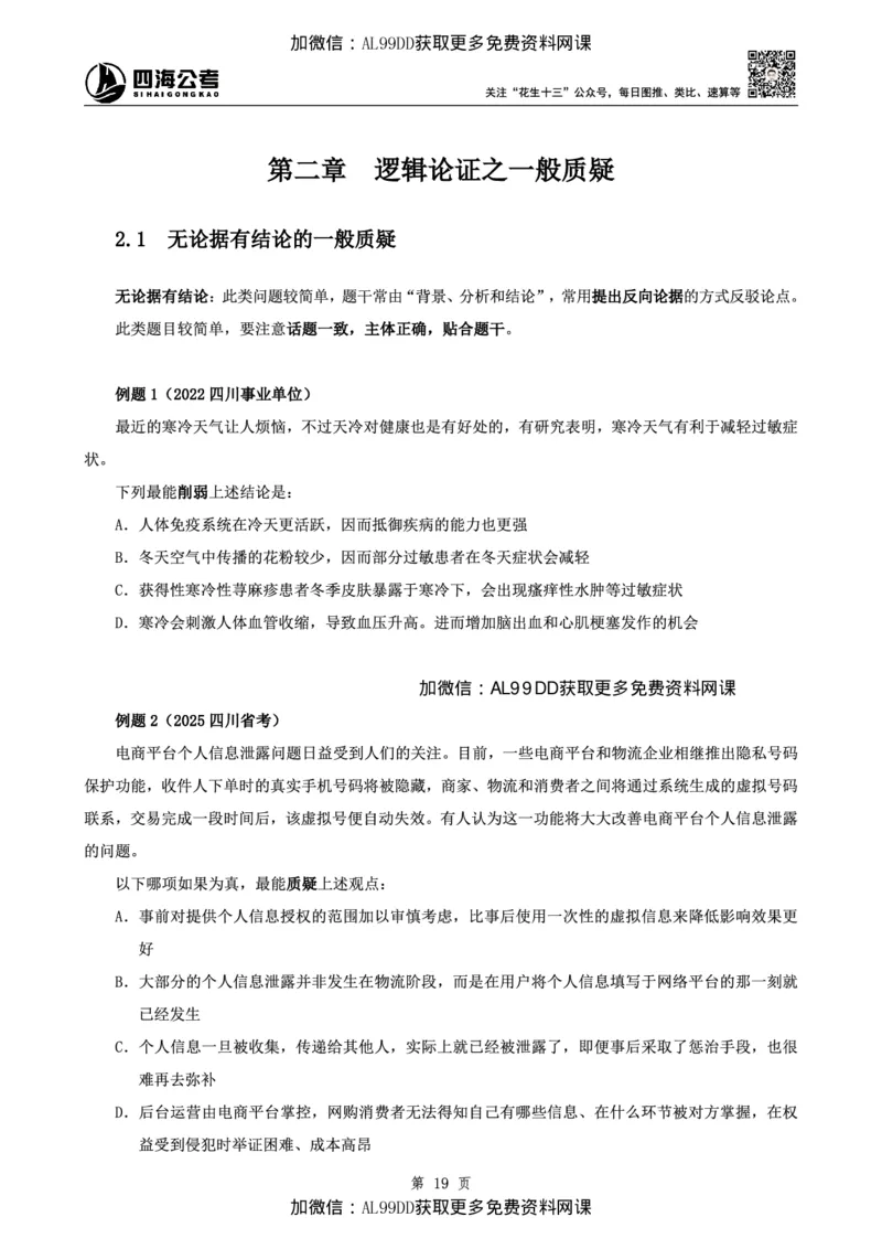 判断理论讲义（上册）四海2025下半年_2026考公资料_（01）花生十三_01系统班（2026版）花生十三旗舰班（行测+申论）_01、电子版讲义+题本_上课讲义