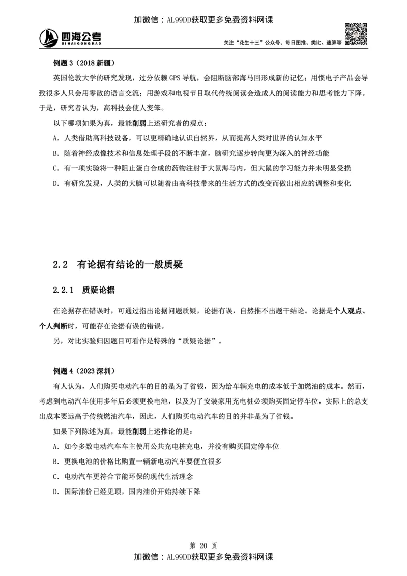 判断理论讲义（上册）四海2025下半年_2026考公资料_（01）花生十三_01系统班（2026版）花生十三旗舰班（行测+申论）_01、电子版讲义+题本_上课讲义