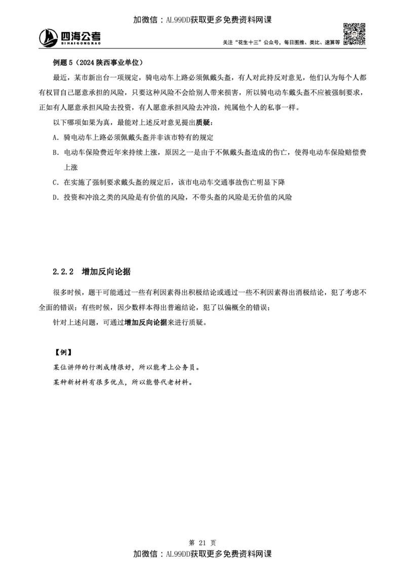 判断理论讲义（上册）四海2025下半年_2026考公资料_（01）花生十三_01系统班（2026版）花生十三旗舰班（行测+申论）_01、电子版讲义+题本_上课讲义