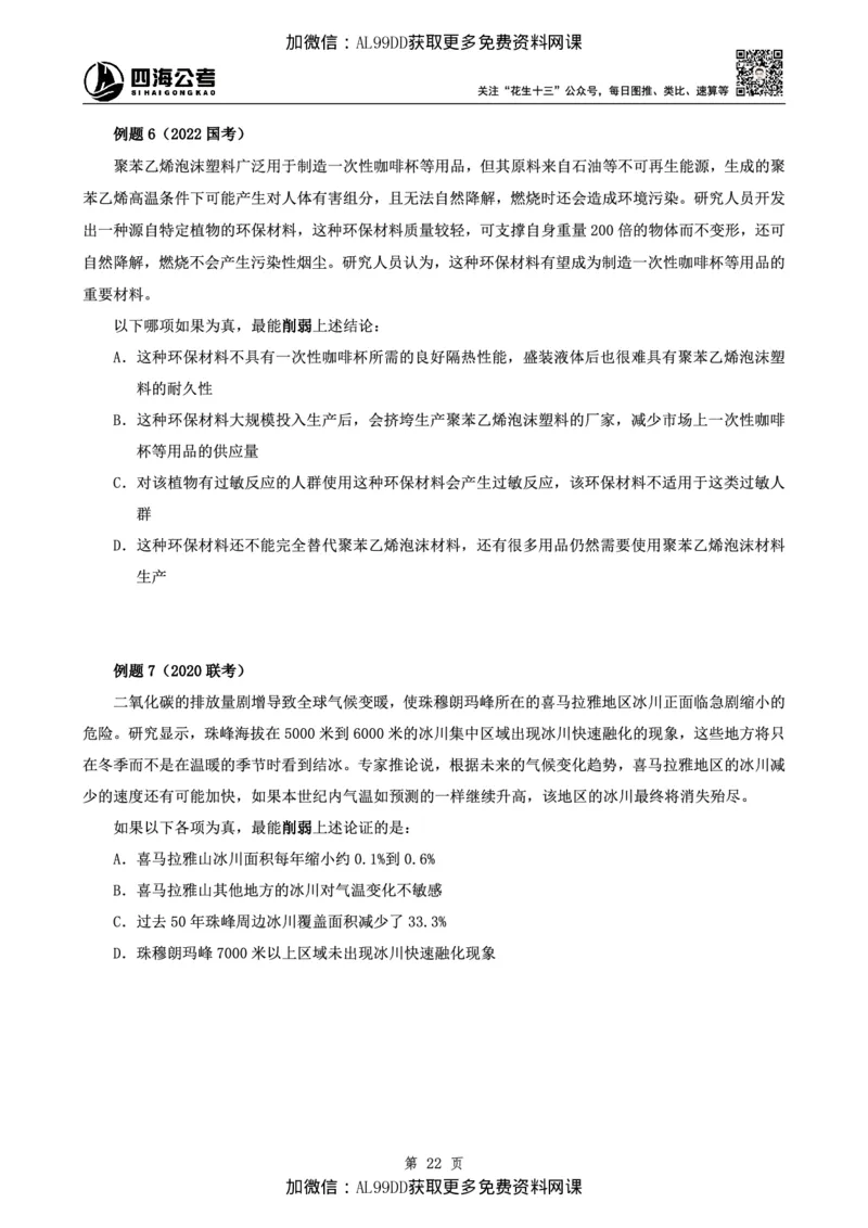 判断理论讲义（上册）四海2025下半年_2026考公资料_（01）花生十三_01系统班（2026版）花生十三旗舰班（行测+申论）_01、电子版讲义+题本_上课讲义