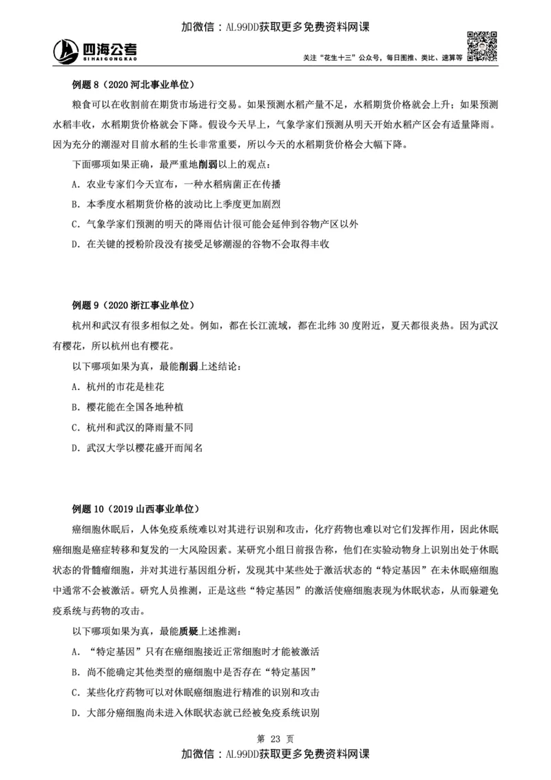 判断理论讲义（上册）四海2025下半年_2026考公资料_（01）花生十三_01系统班（2026版）花生十三旗舰班（行测+申论）_01、电子版讲义+题本_上课讲义