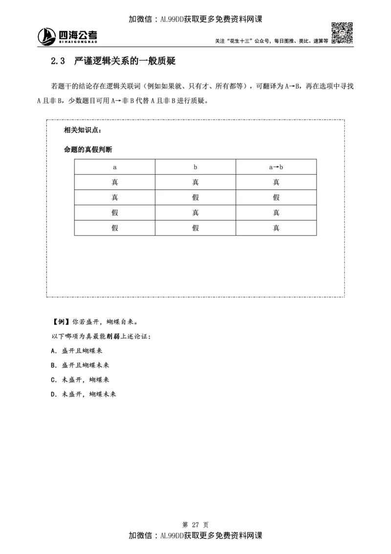 判断理论讲义（上册）四海2025下半年_2026考公资料_（01）花生十三_01系统班（2026版）花生十三旗舰班（行测+申论）_01、电子版讲义+题本_上课讲义