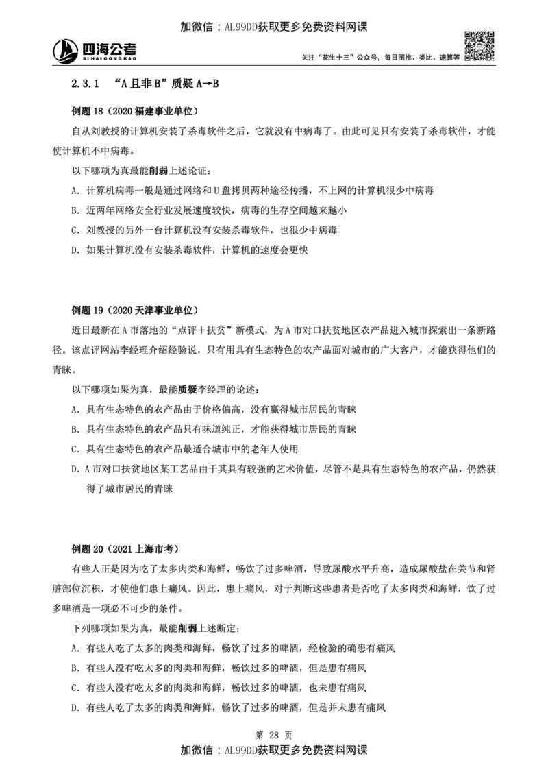 判断理论讲义（上册）四海2025下半年_2026考公资料_（01）花生十三_01系统班（2026版）花生十三旗舰班（行测+申论）_01、电子版讲义+题本_上课讲义