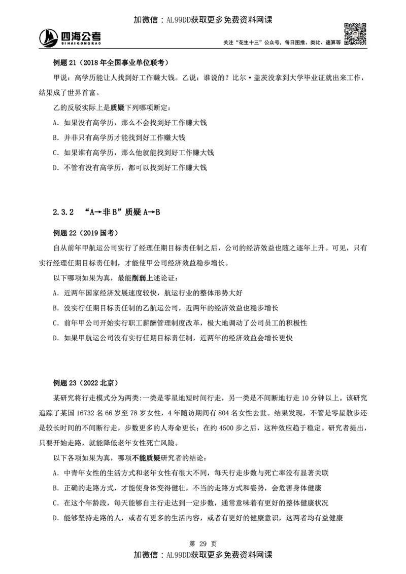 判断理论讲义（上册）四海2025下半年_2026考公资料_（01）花生十三_01系统班（2026版）花生十三旗舰班（行测+申论）_01、电子版讲义+题本_上课讲义