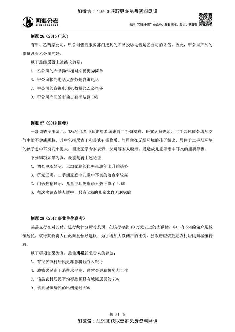 判断理论讲义（上册）四海2025下半年_2026考公资料_（01）花生十三_01系统班（2026版）花生十三旗舰班（行测+申论）_01、电子版讲义+题本_上课讲义