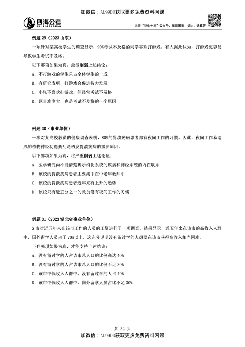 判断理论讲义（上册）四海2025下半年_2026考公资料_（01）花生十三_01系统班（2026版）花生十三旗舰班（行测+申论）_01、电子版讲义+题本_上课讲义