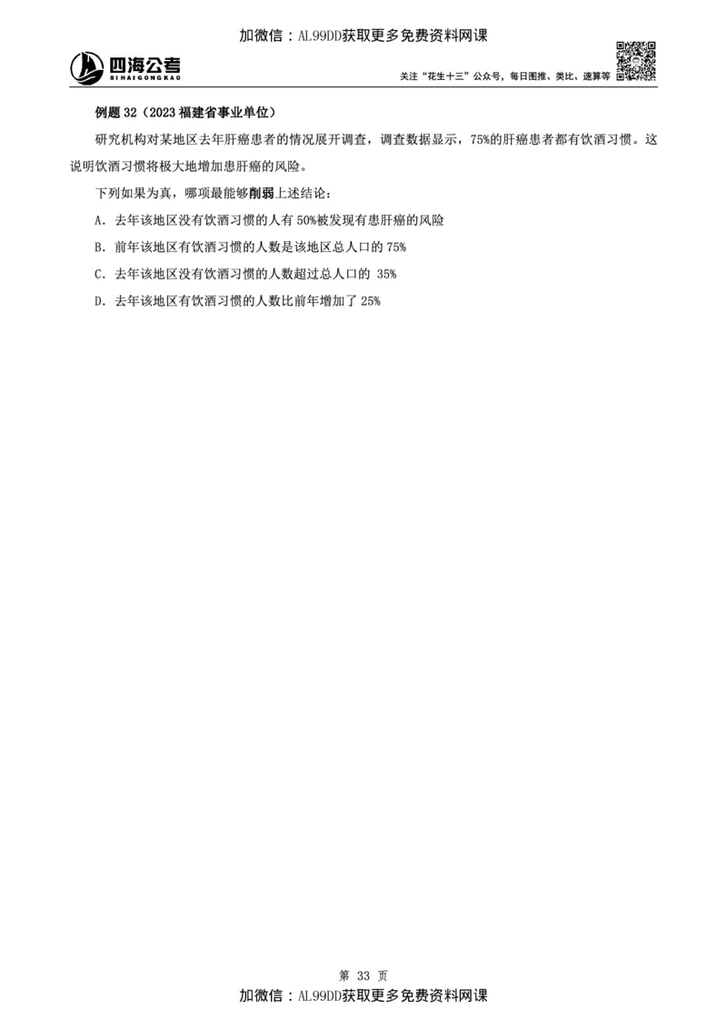 判断理论讲义（上册）四海2025下半年_2026考公资料_（01）花生十三_01系统班（2026版）花生十三旗舰班（行测+申论）_01、电子版讲义+题本_上课讲义