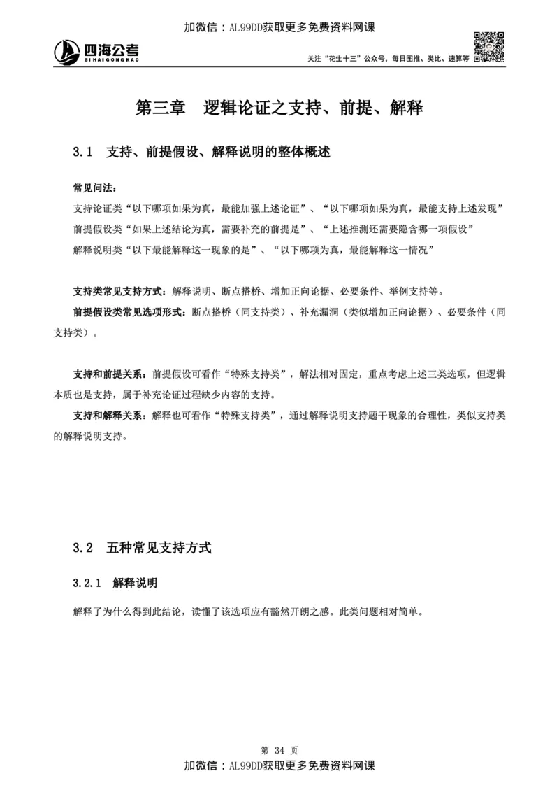 判断理论讲义（上册）四海2025下半年_2026考公资料_（01）花生十三_01系统班（2026版）花生十三旗舰班（行测+申论）_01、电子版讲义+题本_上课讲义