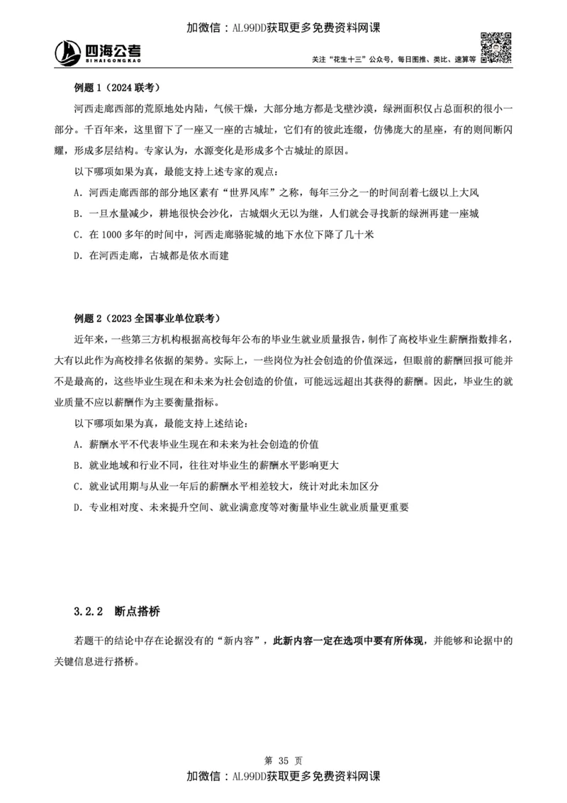 判断理论讲义（上册）四海2025下半年_2026考公资料_（01）花生十三_01系统班（2026版）花生十三旗舰班（行测+申论）_01、电子版讲义+题本_上课讲义