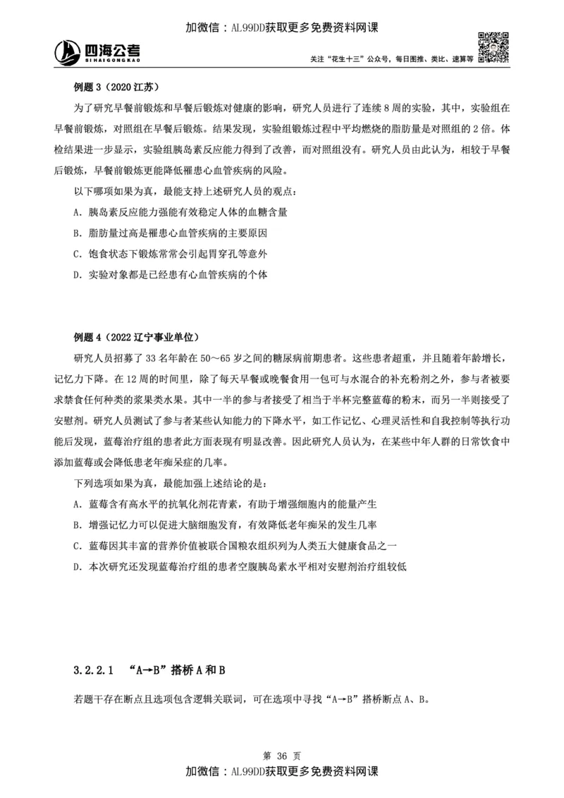判断理论讲义（上册）四海2025下半年_2026考公资料_（01）花生十三_01系统班（2026版）花生十三旗舰班（行测+申论）_01、电子版讲义+题本_上课讲义