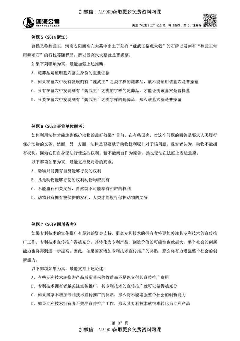 判断理论讲义（上册）四海2025下半年_2026考公资料_（01）花生十三_01系统班（2026版）花生十三旗舰班（行测+申论）_01、电子版讲义+题本_上课讲义