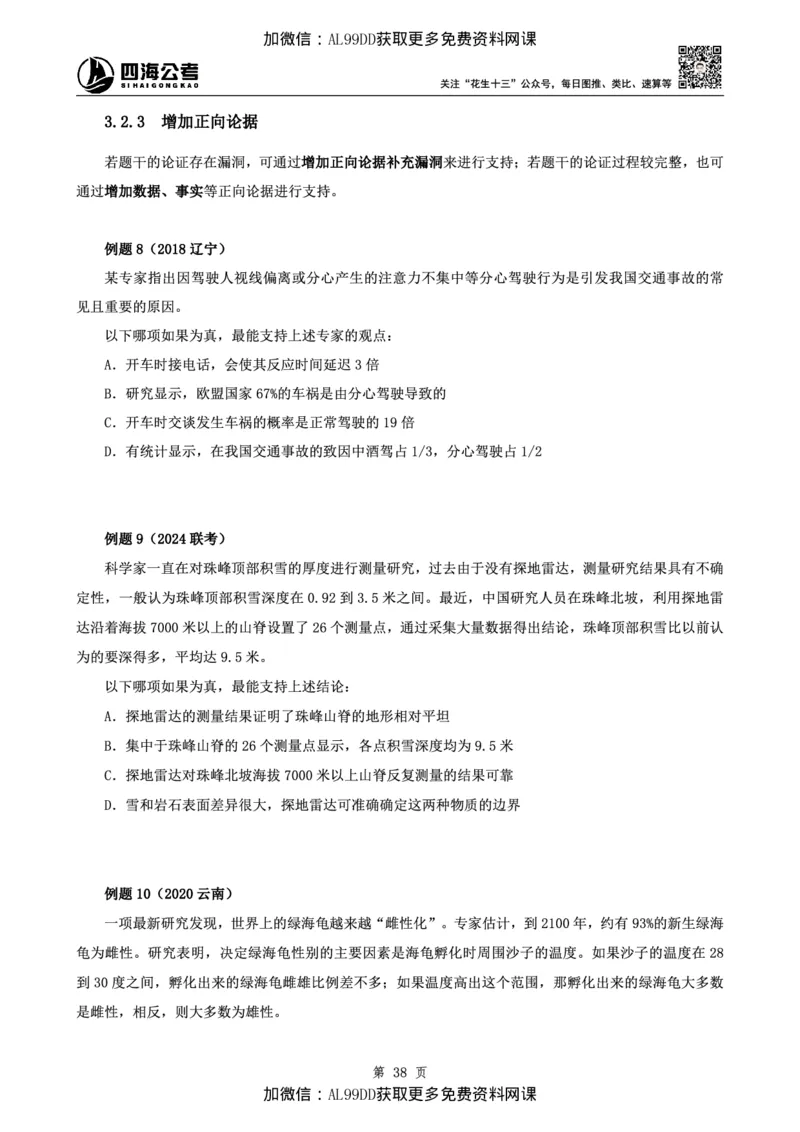 判断理论讲义（上册）四海2025下半年_2026考公资料_（01）花生十三_01系统班（2026版）花生十三旗舰班（行测+申论）_01、电子版讲义+题本_上课讲义
