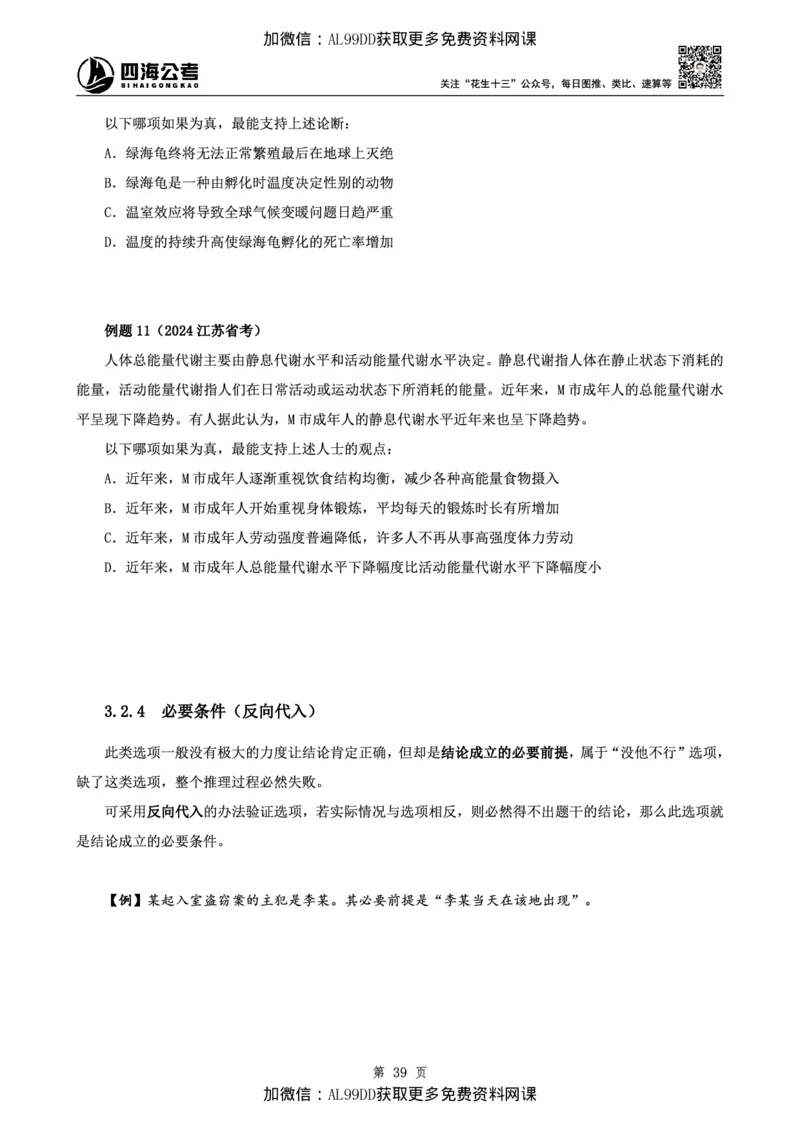 判断理论讲义（上册）四海2025下半年_2026考公资料_（01）花生十三_01系统班（2026版）花生十三旗舰班（行测+申论）_01、电子版讲义+题本_上课讲义