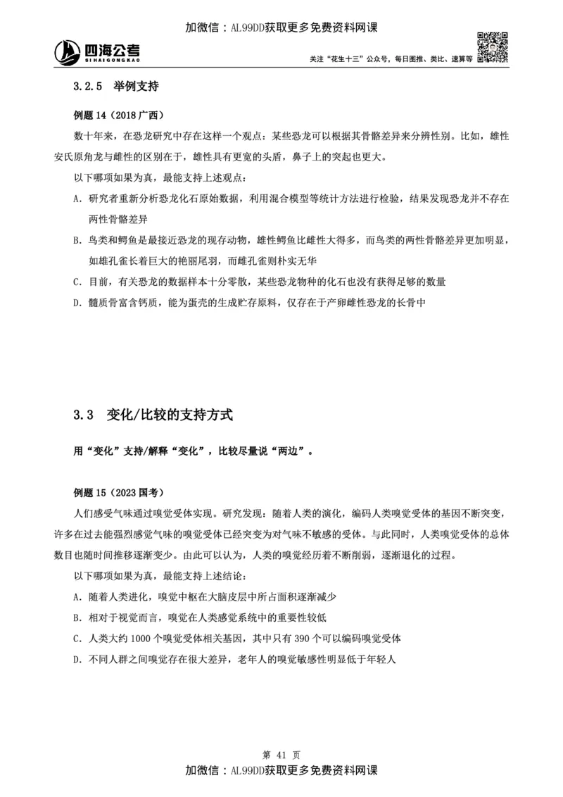 判断理论讲义（上册）四海2025下半年_2026考公资料_（01）花生十三_01系统班（2026版）花生十三旗舰班（行测+申论）_01、电子版讲义+题本_上课讲义