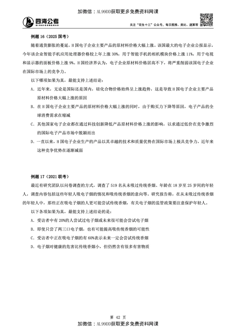 判断理论讲义（上册）四海2025下半年_2026考公资料_（01）花生十三_01系统班（2026版）花生十三旗舰班（行测+申论）_01、电子版讲义+题本_上课讲义