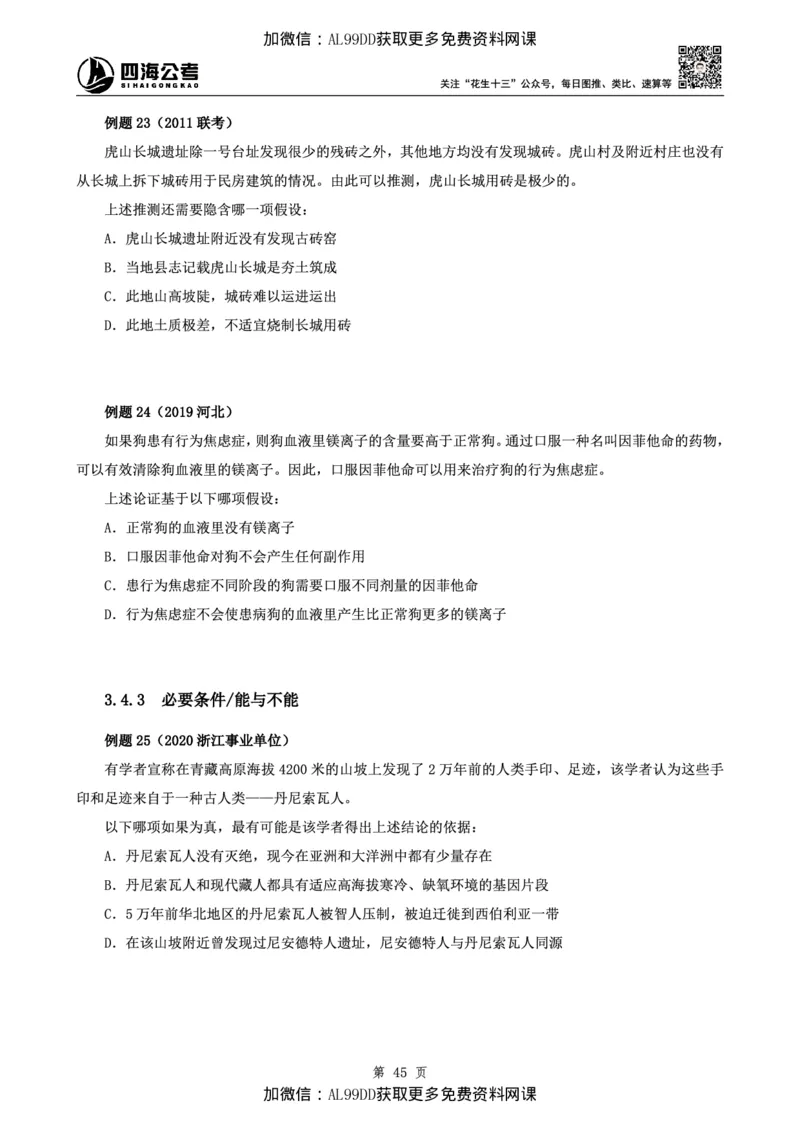 判断理论讲义（上册）四海2025下半年_2026考公资料_（01）花生十三_01系统班（2026版）花生十三旗舰班（行测+申论）_01、电子版讲义+题本_上课讲义