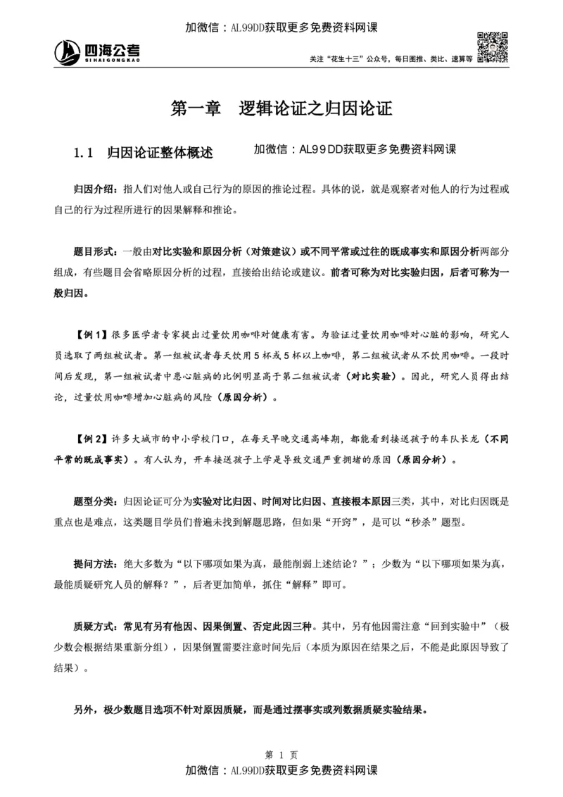 判断理论讲义（上册）四海2025下半年_2026考公资料_（01）花生十三_01系统班（2026版）花生十三旗舰班（行测+申论）_01、电子版讲义+题本_上课讲义