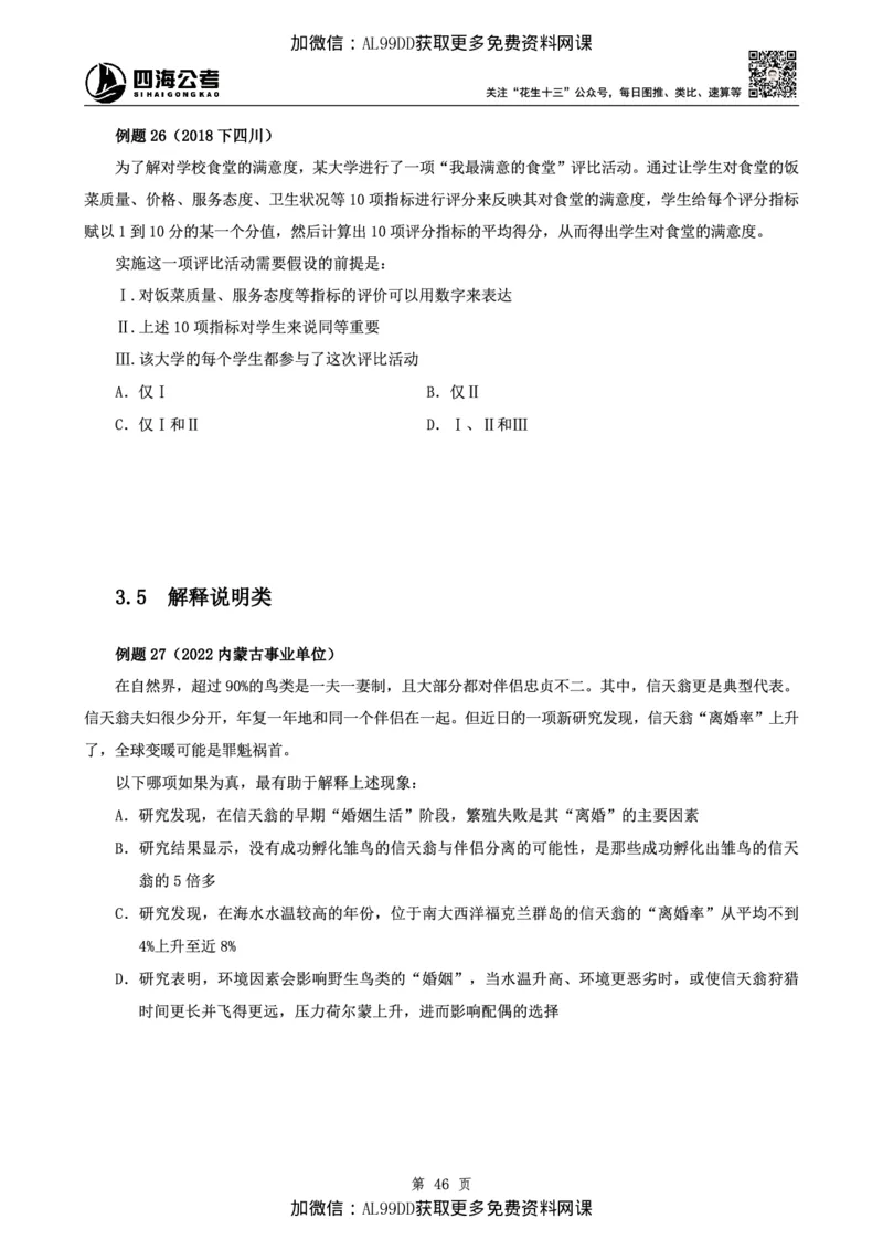 判断理论讲义（上册）四海2025下半年_2026考公资料_（01）花生十三_01系统班（2026版）花生十三旗舰班（行测+申论）_01、电子版讲义+题本_上课讲义