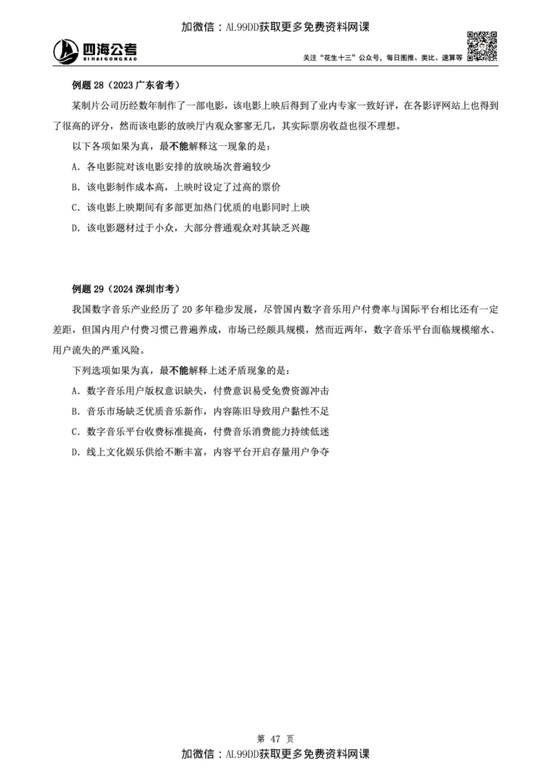 判断理论讲义（上册）四海2025下半年_2026考公资料_（01）花生十三_01系统班（2026版）花生十三旗舰班（行测+申论）_01、电子版讲义+题本_上课讲义