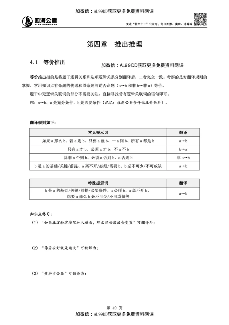判断理论讲义（上册）四海2025下半年_2026考公资料_（01）花生十三_01系统班（2026版）花生十三旗舰班（行测+申论）_01、电子版讲义+题本_上课讲义