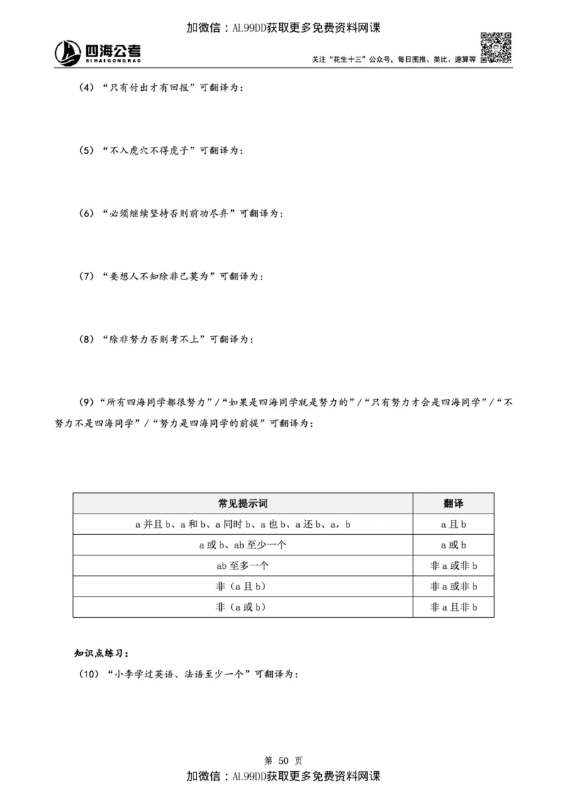 判断理论讲义（上册）四海2025下半年_2026考公资料_（01）花生十三_01系统班（2026版）花生十三旗舰班（行测+申论）_01、电子版讲义+题本_上课讲义