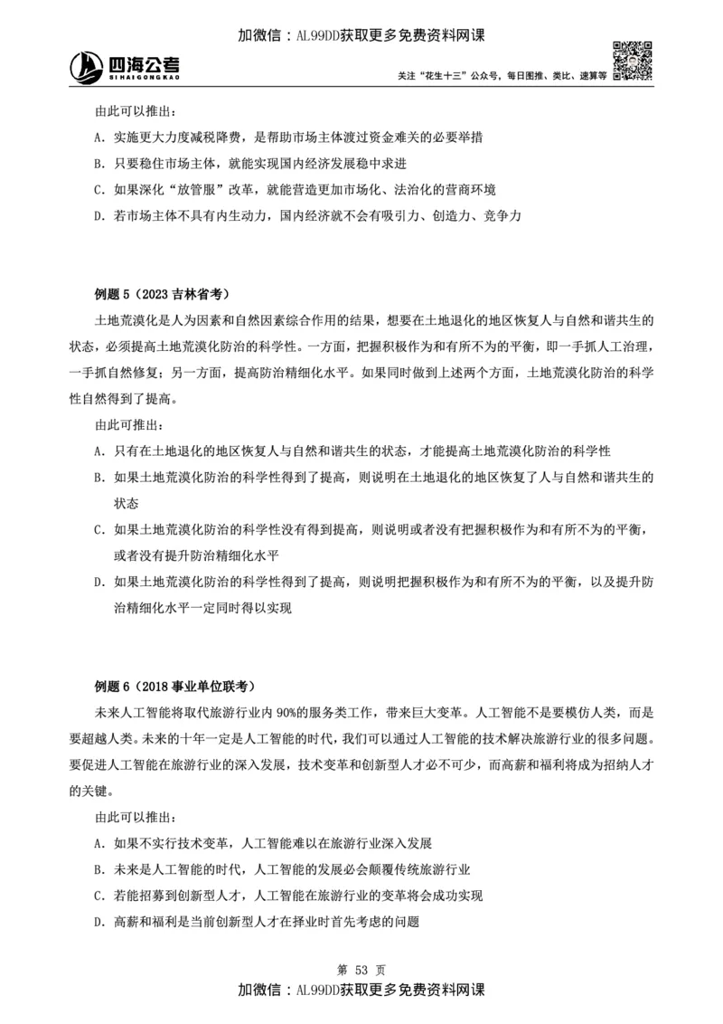判断理论讲义（上册）四海2025下半年_2026考公资料_（01）花生十三_01系统班（2026版）花生十三旗舰班（行测+申论）_01、电子版讲义+题本_上课讲义