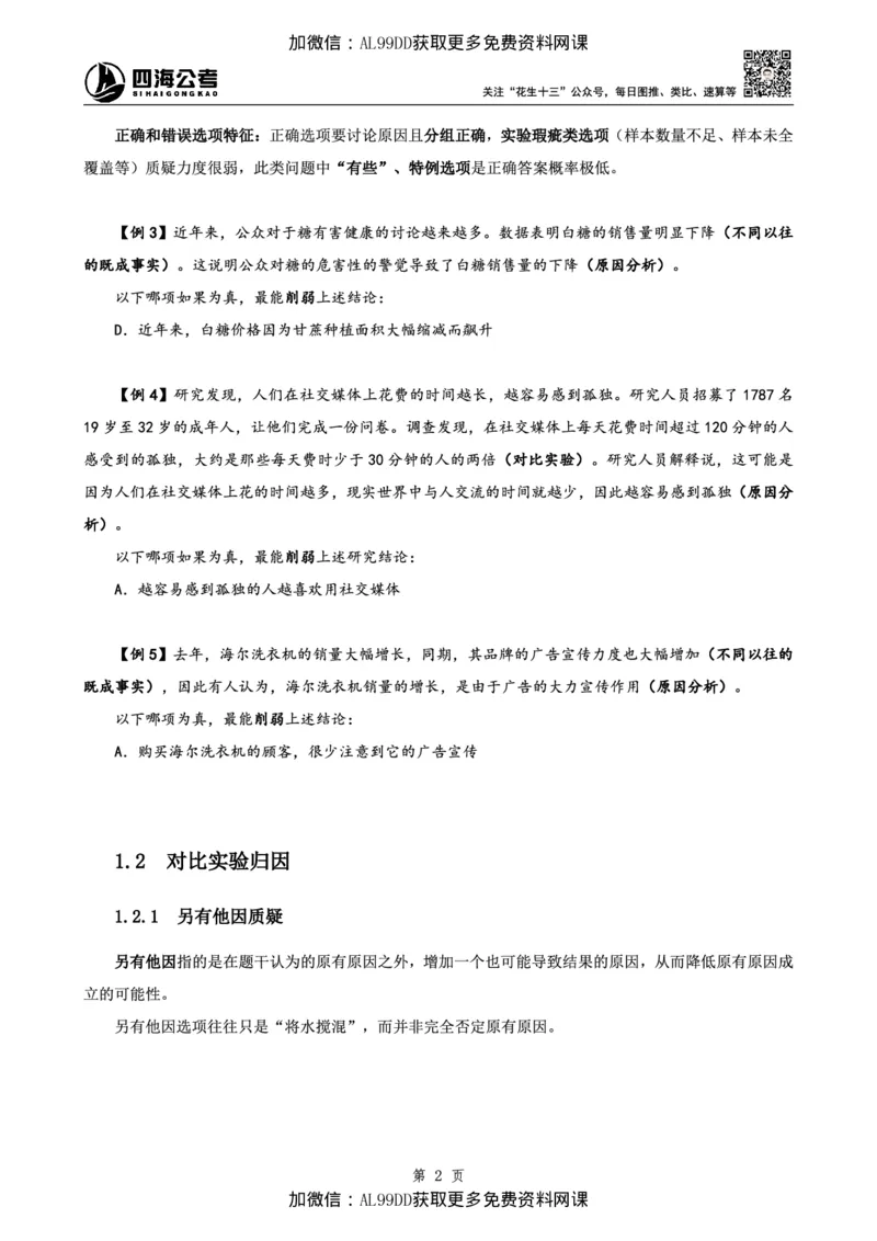 判断理论讲义（上册）四海2025下半年_2026考公资料_（01）花生十三_01系统班（2026版）花生十三旗舰班（行测+申论）_01、电子版讲义+题本_上课讲义