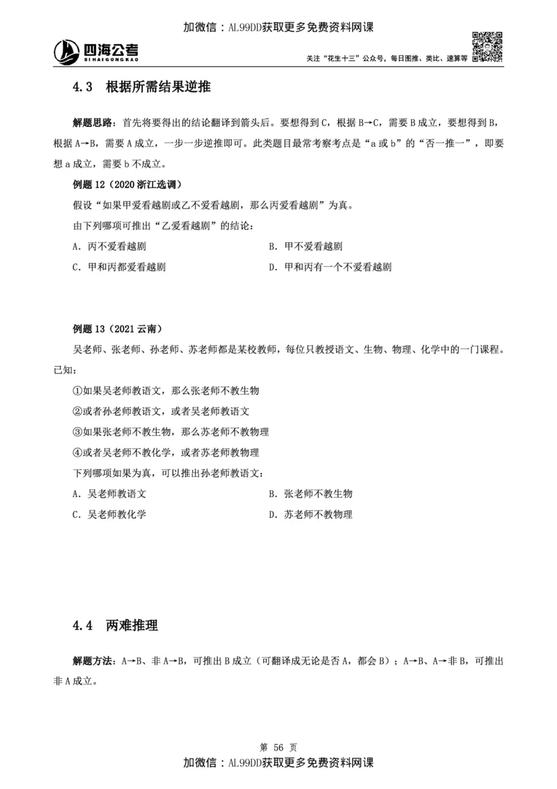 判断理论讲义（上册）四海2025下半年_2026考公资料_（01）花生十三_01系统班（2026版）花生十三旗舰班（行测+申论）_01、电子版讲义+题本_上课讲义