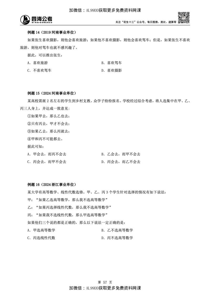判断理论讲义（上册）四海2025下半年_2026考公资料_（01）花生十三_01系统班（2026版）花生十三旗舰班（行测+申论）_01、电子版讲义+题本_上课讲义