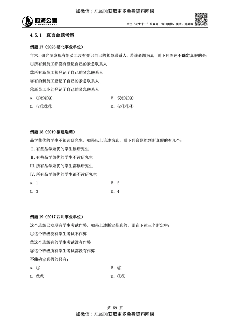 判断理论讲义（上册）四海2025下半年_2026考公资料_（01）花生十三_01系统班（2026版）花生十三旗舰班（行测+申论）_01、电子版讲义+题本_上课讲义