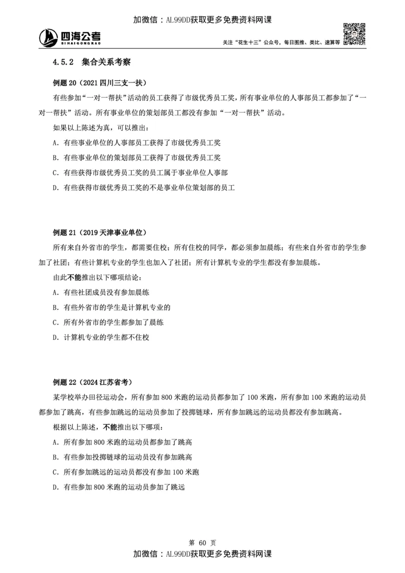 判断理论讲义（上册）四海2025下半年_2026考公资料_（01）花生十三_01系统班（2026版）花生十三旗舰班（行测+申论）_01、电子版讲义+题本_上课讲义