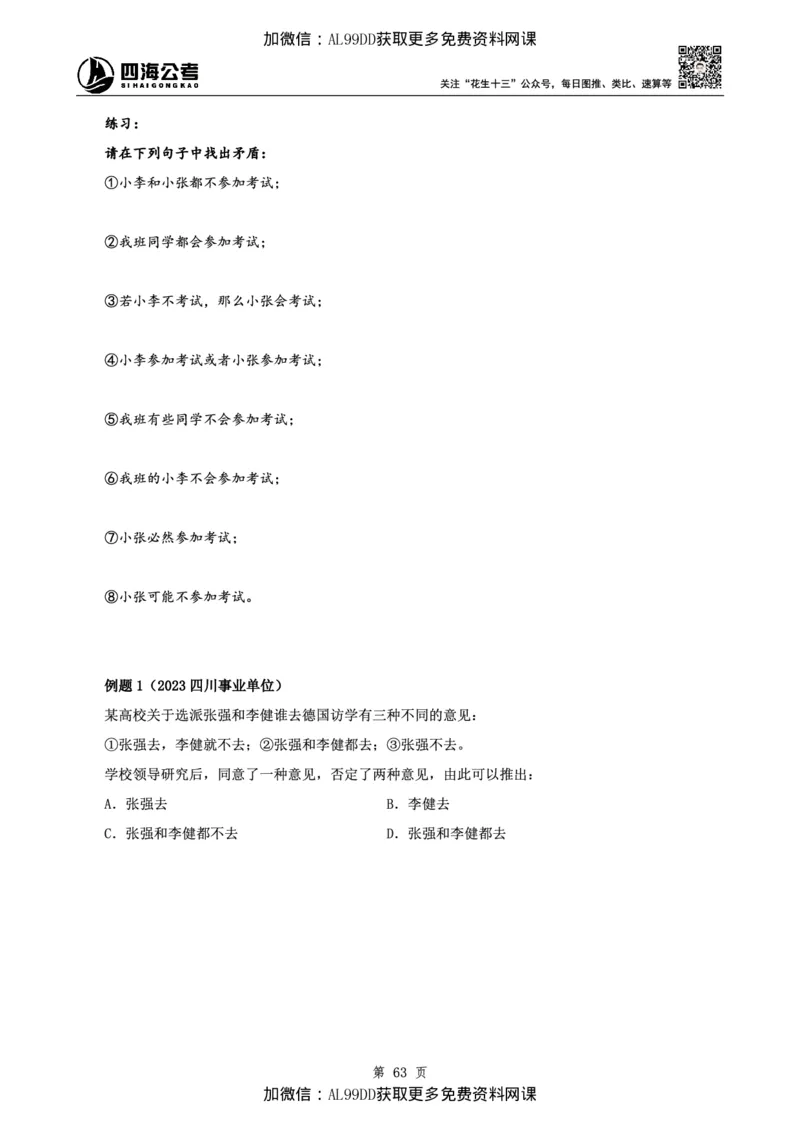 判断理论讲义（上册）四海2025下半年_2026考公资料_（01）花生十三_01系统班（2026版）花生十三旗舰班（行测+申论）_01、电子版讲义+题本_上课讲义