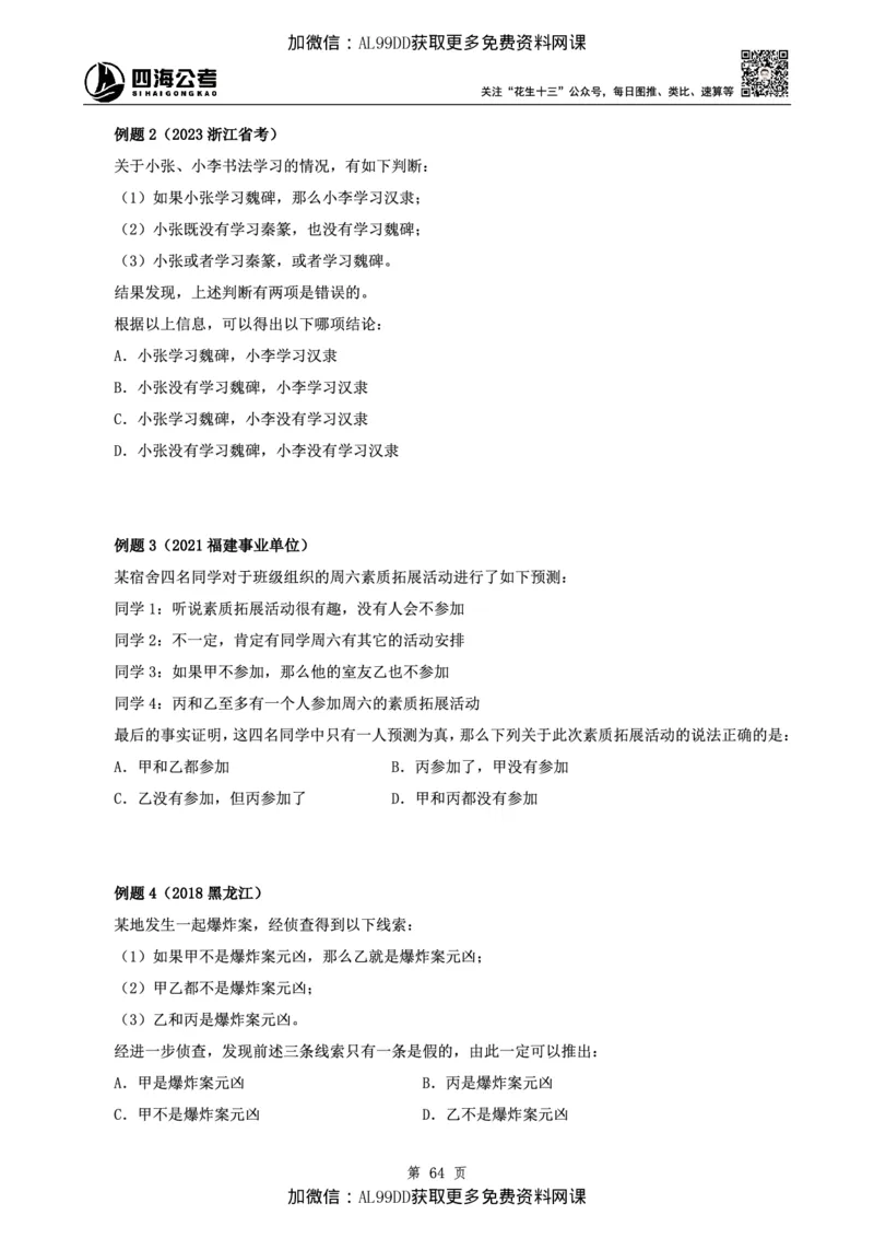 判断理论讲义（上册）四海2025下半年_2026考公资料_（01）花生十三_01系统班（2026版）花生十三旗舰班（行测+申论）_01、电子版讲义+题本_上课讲义