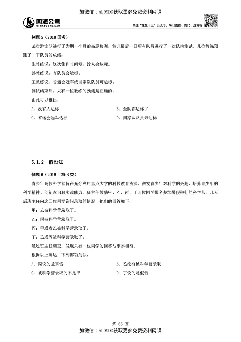 判断理论讲义（上册）四海2025下半年_2026考公资料_（01）花生十三_01系统班（2026版）花生十三旗舰班（行测+申论）_01、电子版讲义+题本_上课讲义