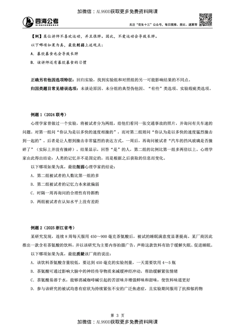 判断理论讲义（上册）四海2025下半年_2026考公资料_（01）花生十三_01系统班（2026版）花生十三旗舰班（行测+申论）_01、电子版讲义+题本_上课讲义