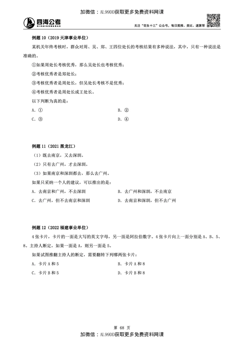 判断理论讲义（上册）四海2025下半年_2026考公资料_（01）花生十三_01系统班（2026版）花生十三旗舰班（行测+申论）_01、电子版讲义+题本_上课讲义